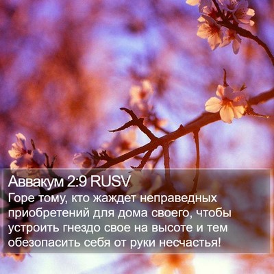 Аввакум 2:9 RUSV Bible Verse Image