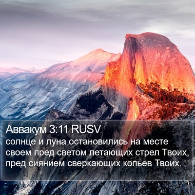 Аввакум 3:11 RUSV Bible Verse Image