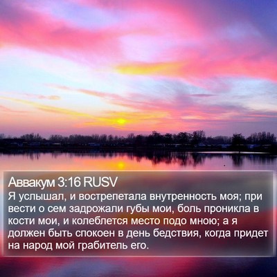 Аввакум 3:16 RUSV Bible Verse Image