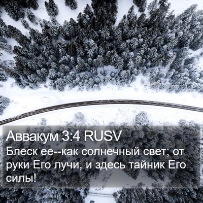 Аввакум 3:4 RUSV Bible Verse Image
