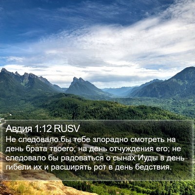 Авдия 1:12 RUSV Bible Verse Image