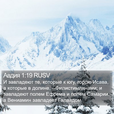 Авдия 1:19 RUSV Bible Verse Image