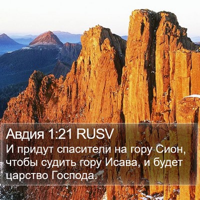Авдия 1:21 RUSV Bible Verse Image