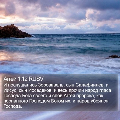 Аггей 1:12 RUSV Bible Verse Image