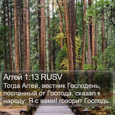 Аггей 1:13 RUSV Bible Verse Image