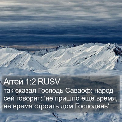 Аггей 1:2 RUSV Bible Verse Image