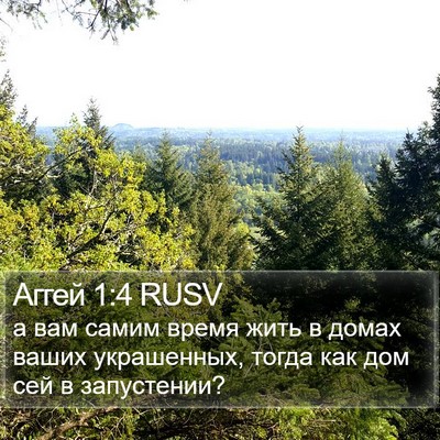 Аггей 1:4 RUSV Bible Verse Image