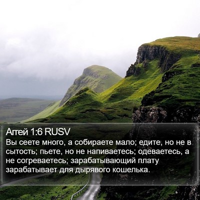 Аггей 1:6 RUSV Bible Verse Image