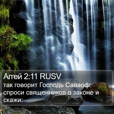 Аггей 2:11 RUSV Bible Verse Image