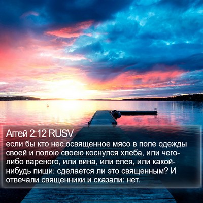Аггей 2:12 RUSV Bible Verse Image