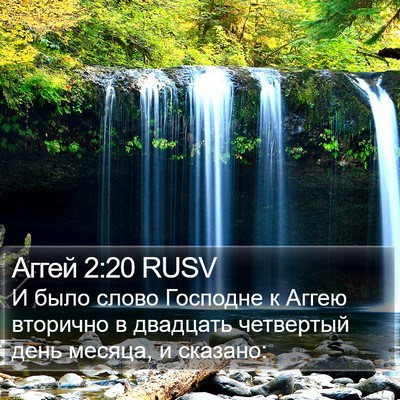 Аггей 2:20 RUSV Bible Verse Image