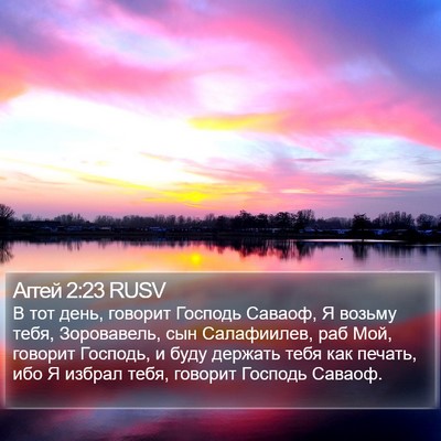 Аггей 2:23 RUSV Bible Verse Image