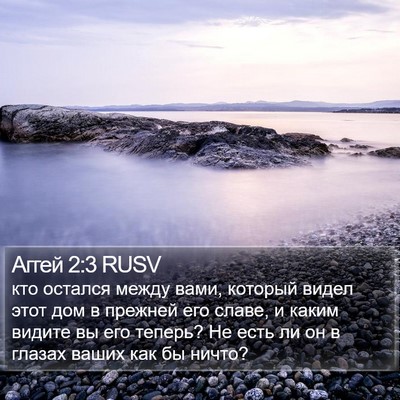 Аггей 2:3 RUSV Bible Verse Image