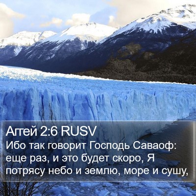Аггей 2:6 RUSV Bible Verse Image