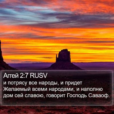 Аггей 2:7 RUSV Bible Verse Image