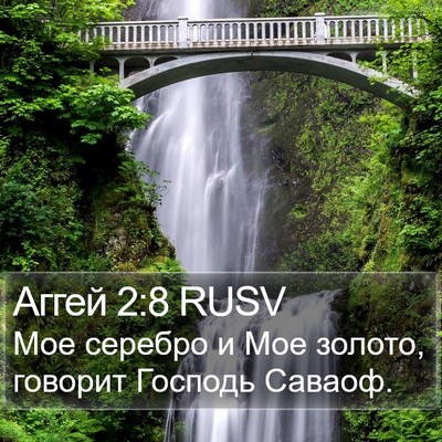 Аггей 2:8 RUSV Bible Verse Image