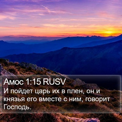 Амос 1:15 RUSV Bible Verse Image