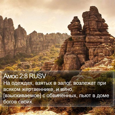 Амос 2:8 RUSV Bible Verse Image