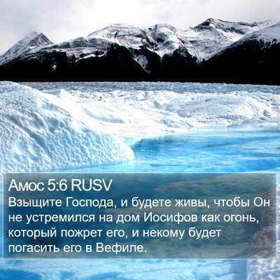 Амос 5:6 RUSV Bible Verse Image