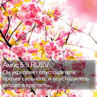 Амос 5:9 RUSV Bible Verse Image
