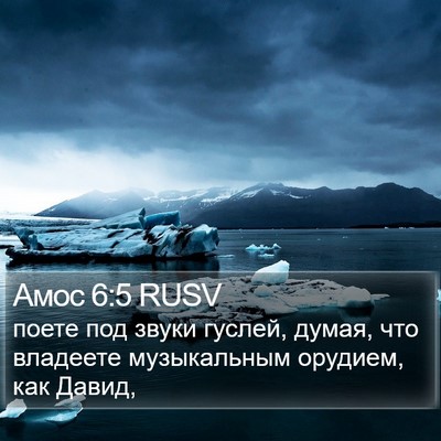 Амос 6:5 RUSV Bible Verse Image