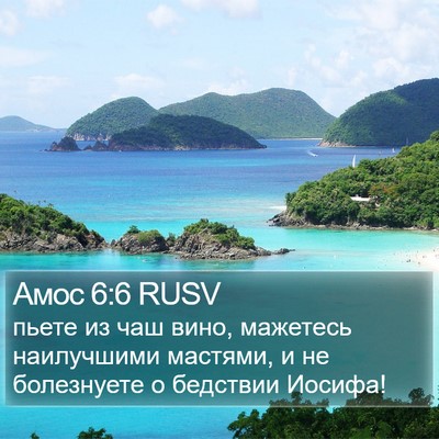 Амос 6:6 RUSV Bible Verse Image