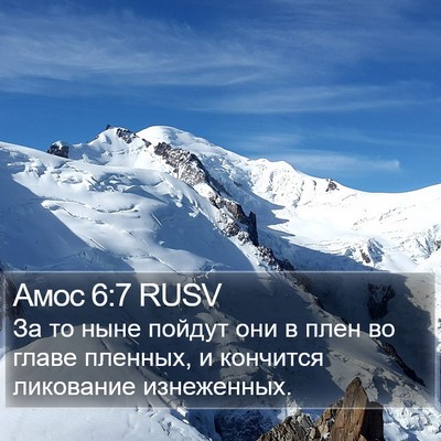 Амос 6:7 RUSV Bible Verse Image