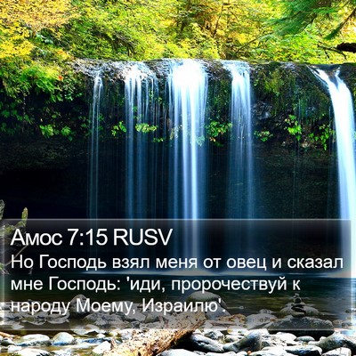 Амос 7:15 RUSV Bible Verse Image