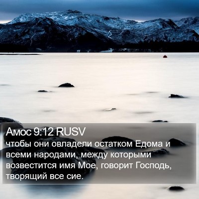 Амос 9:12 RUSV Bible Verse Image