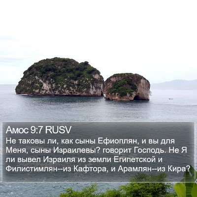 Амос 9:7 RUSV Bible Verse Image
