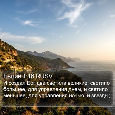 Бытие 1:16 RUSV Bible Verse Image