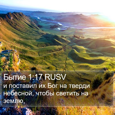 Бытие 1:17 RUSV Bible Verse Image