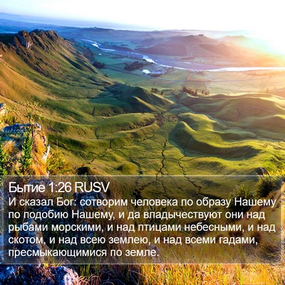Бытие 1:26 RUSV Bible Verse Image
