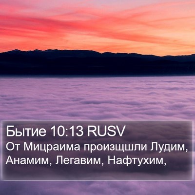 Бытие 10:13 RUSV Bible Verse Image
