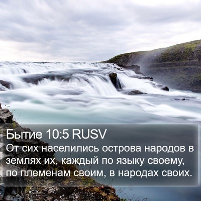 Бытие 10:5 RUSV Bible Verse Image