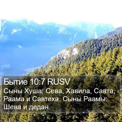 Бытие 10:7 RUSV Bible Verse Image