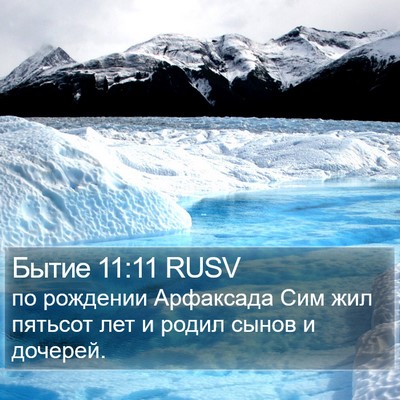 Бытие 11:11 RUSV Bible Verse Image