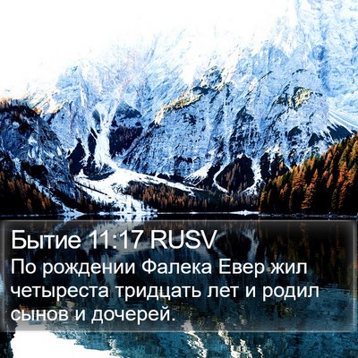 Бытие 11:17 RUSV Bible Verse Image
