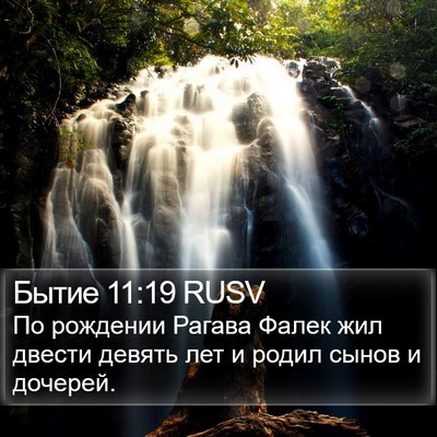 Бытие 11:19 RUSV Bible Verse Image