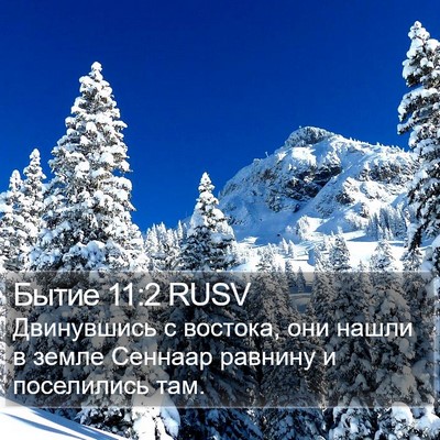 Бытие 11:2 RUSV Bible Verse Image