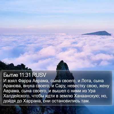 Бытие 11:31 RUSV Bible Verse Image