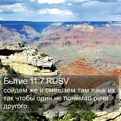 Бытие 11:7 RUSV Bible Verse Image