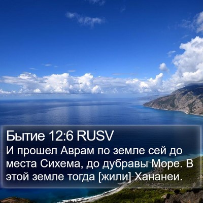 Бытие 12:6 RUSV Bible Verse Image