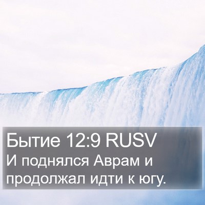 Бытие 12:9 RUSV Bible Verse Image