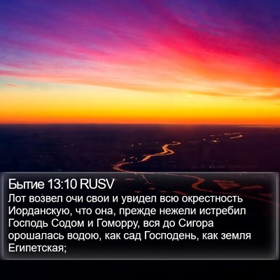 Бытие 13:10 RUSV Bible Verse Image