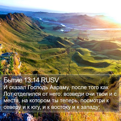 Бытие 13:14 RUSV Bible Verse Image