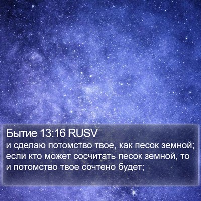 Бытие 13:16 RUSV Bible Verse Image