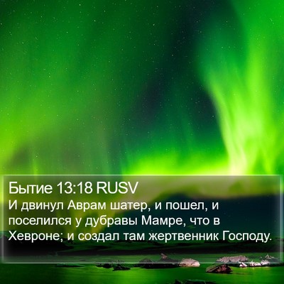 Бытие 13:18 RUSV Bible Verse Image