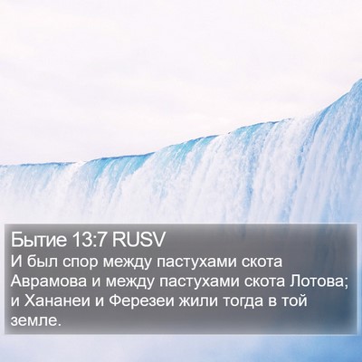 Бытие 13:7 RUSV Bible Verse Image