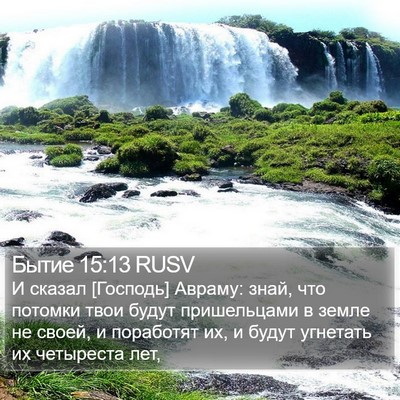Бытие 15:13 RUSV Bible Verse Image